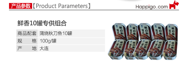 大连远洋 蒲烧秋刀鱼罐头10 【图片 价格 品牌