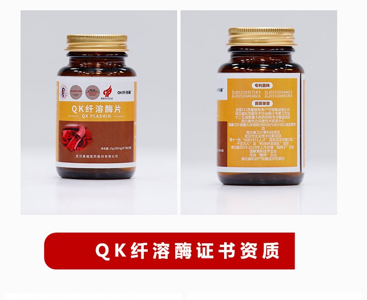 美味健康qk纤溶酶靶向溶栓精华片