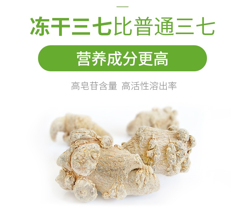 【养生滋补正当时】七丹药业云南文山冻干三七