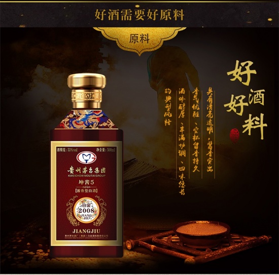 貴州茅台集団　白金酒 贵州茅台酒厂(集团)白金酒有限责任公司坤酱5系列酱香型白酒500ml