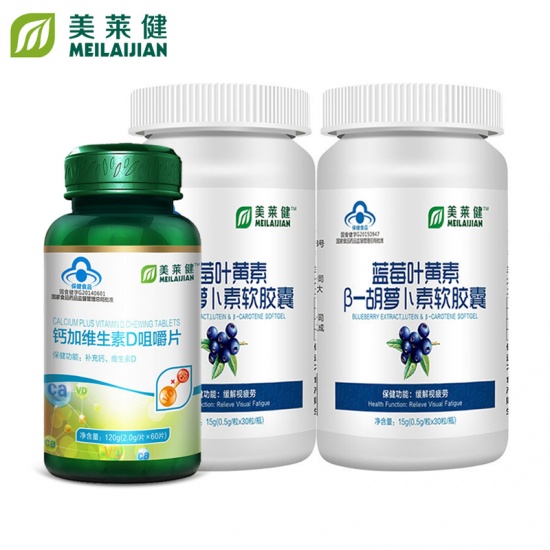 美莱健蓝莓叶黄素β-胡萝卜素软胶囊 30粒/瓶*2瓶  赠钙加维生素d片