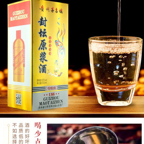 贵州茅台镇封坛原浆酒特酿级U88浓香型白酒52度500ml*6瓶