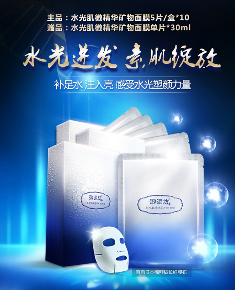 [效果堪比水光针]御泥坊 水光肌微精华矿物面膜