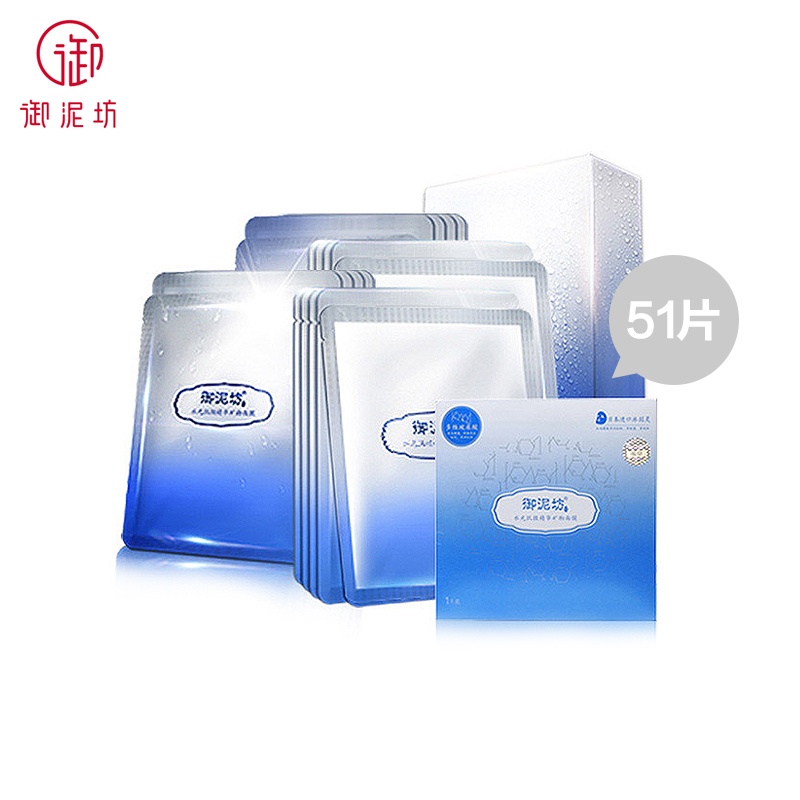 [效果堪比水光针]御泥坊 水光肌微精华矿物面膜