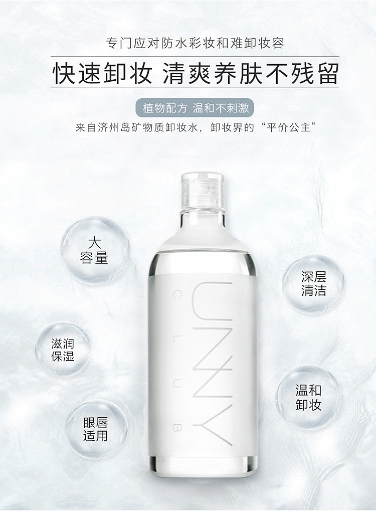 UNNY悠宜 卸妆水500ml