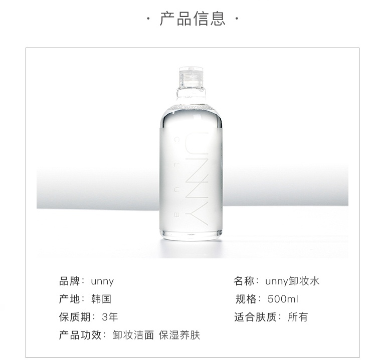 UNNY悠宜 卸妆水500ml