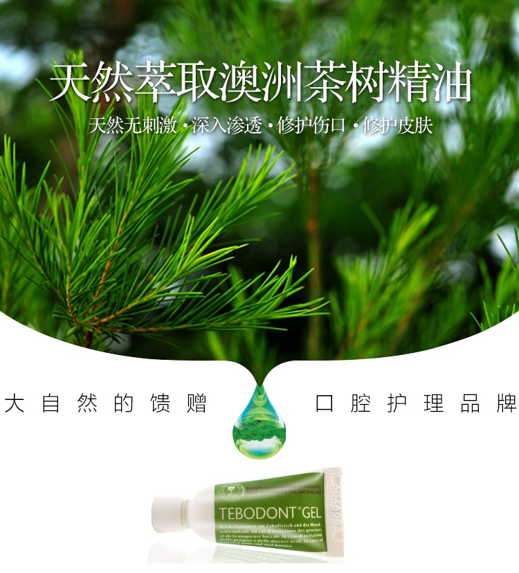 Dr.wild怀尔德TEBODONT茶树油凝胶(q版)3ml*3支 【图片 价格 品牌 报价】- 快乐购商城