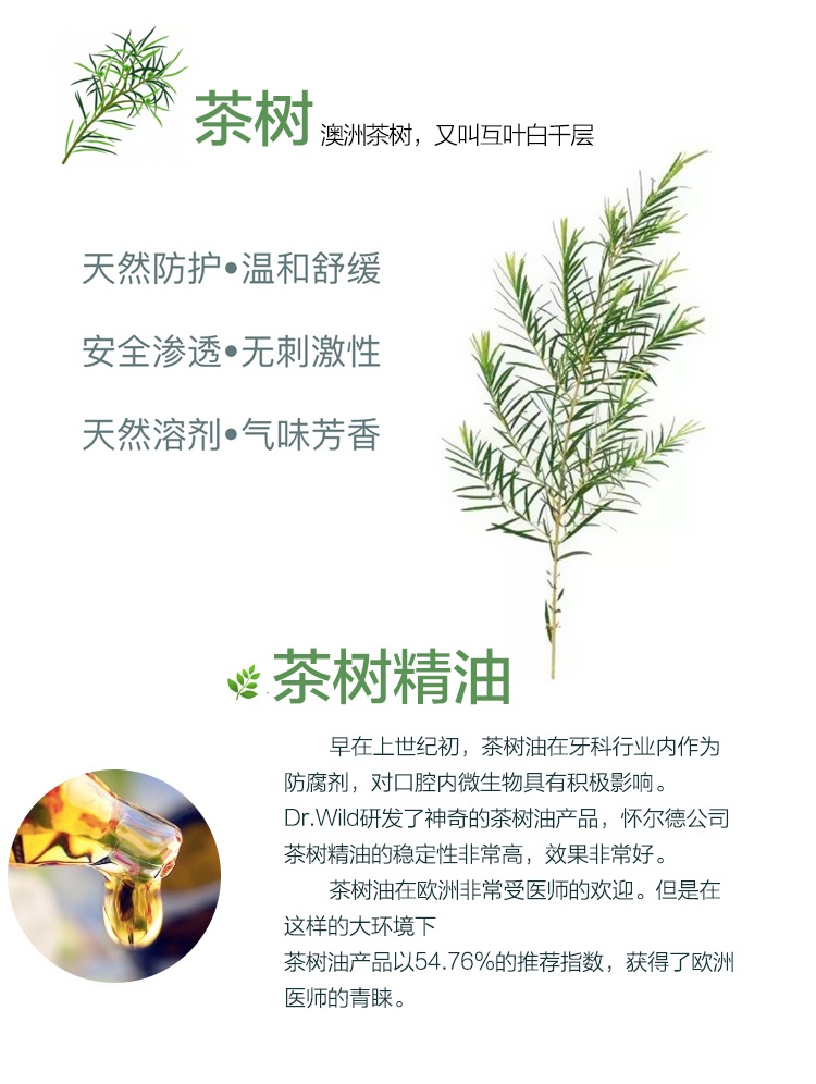 Dr.wild怀尔德TEBODONT茶树油凝胶(q版)3ml*3支 【图片 价格 品牌 报价】- 快乐购商城