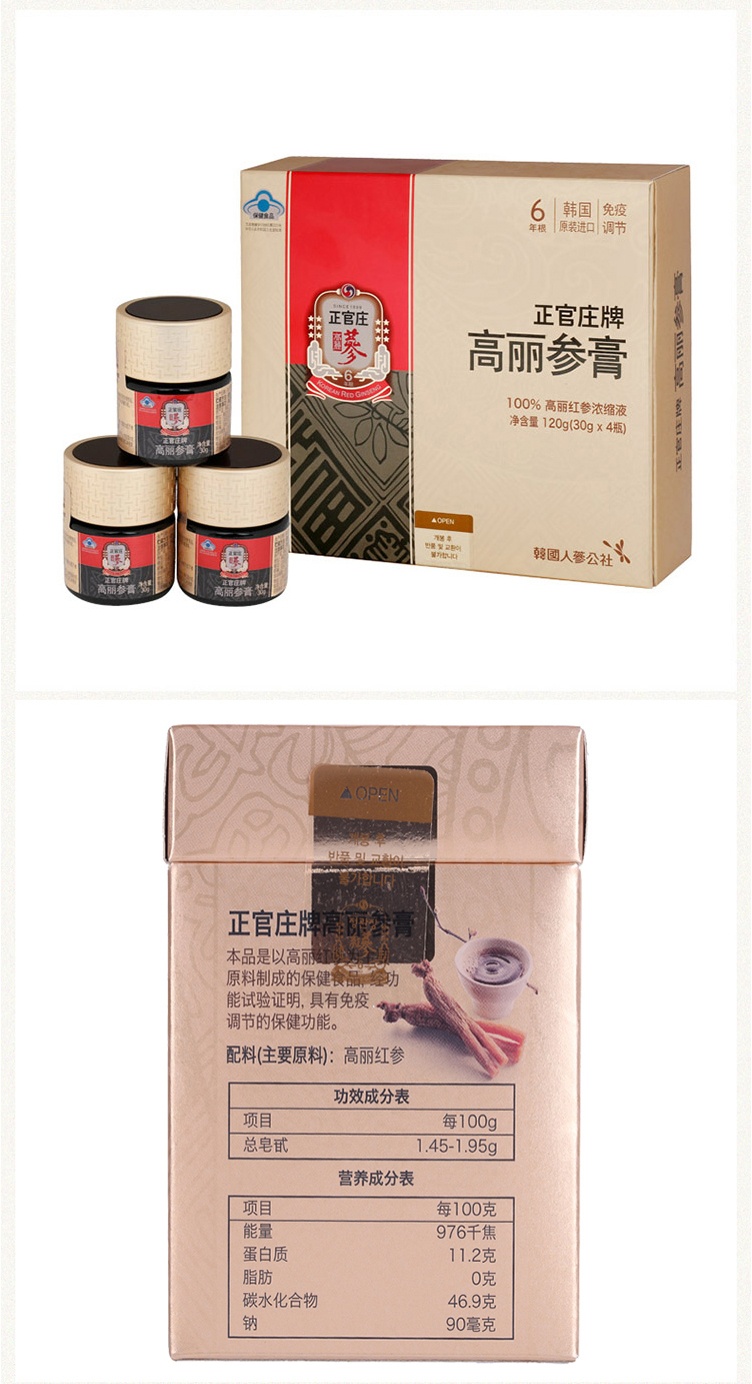正官庄韩国六年根高丽红参高丽参膏礼盒1g 30g 4瓶 韩国原装进口 图片价格品牌报价 快乐购商城