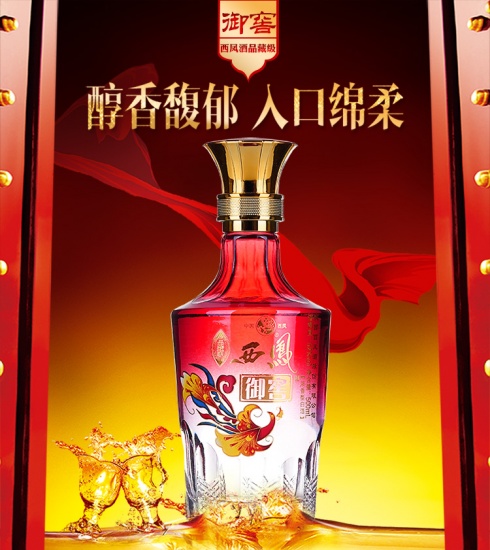 西凤酒52度西凤御窖酒品藏级浓香型白酒500ml*6瓶装送礼袋