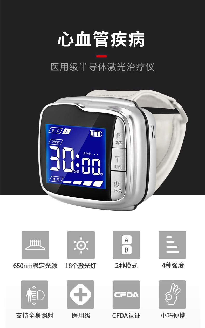 医用级激光治疗仪美康利健心血通激光治疗仪