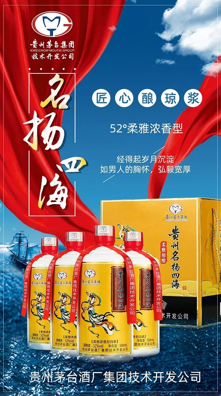 【美味健康】茅台集团贵州名扬四海酒礼盒装