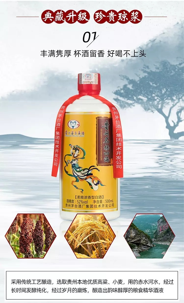 【美味健康】茅台集团贵州名扬四海酒礼盒装