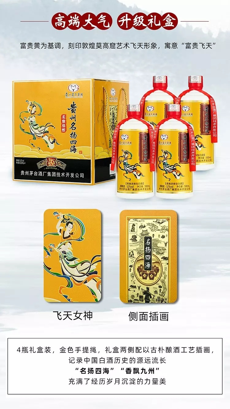 【美味健康】茅台集团贵州名扬四海酒礼盒装
