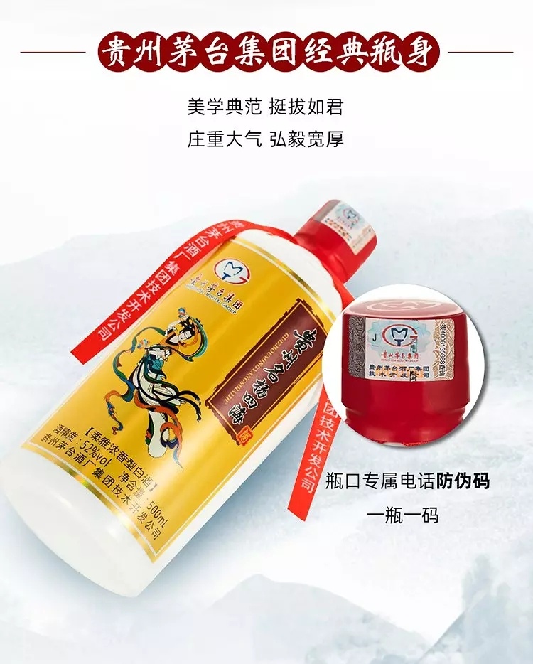 【美味健康】茅台集团贵州名扬四海酒礼盒装