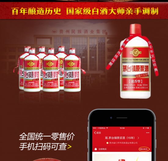 箴.茅台镇原浆酒（15年）500ml*6（1箱）