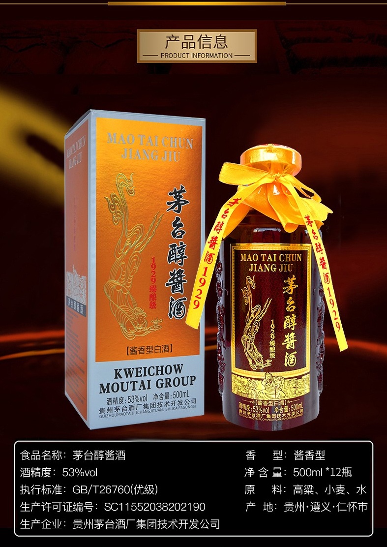 【醇香酿造 饮宴佳藏】茅台醇酱臻酿53度酱香型纪念白酒 500ml*12瓶