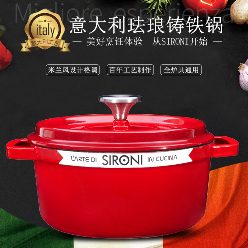 意大利经典SIRONI斯罗尼纯铁铸造中国红汤锅珐琅锅22CM