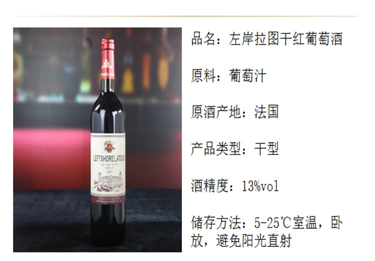 【法国原酒,高性价比】左岸拉图美乐干红葡萄酒 750ml*6瓶