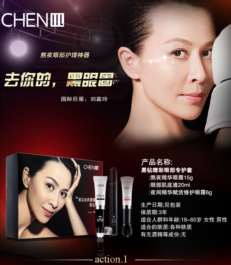 使用步骤: 肌底液-眼霜-修护眼霜 使用周期: 一天 商品名称: "chen川