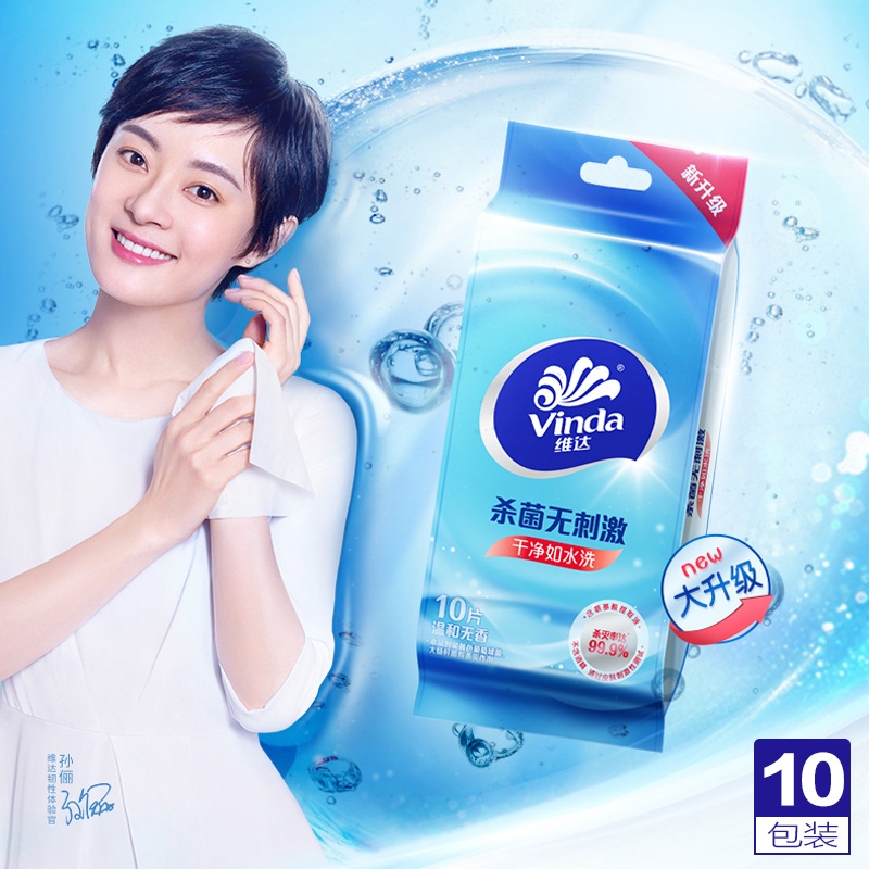 维达vinda杀菌消毒湿巾10片独立装10包vw100910