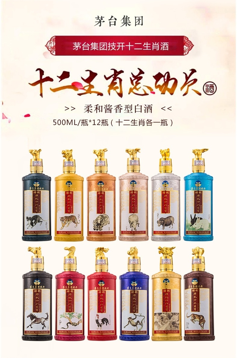 【53度酱香生肖酒】茅台集团技开谱创华礼十二生肖酒500ml*12瓶(十二