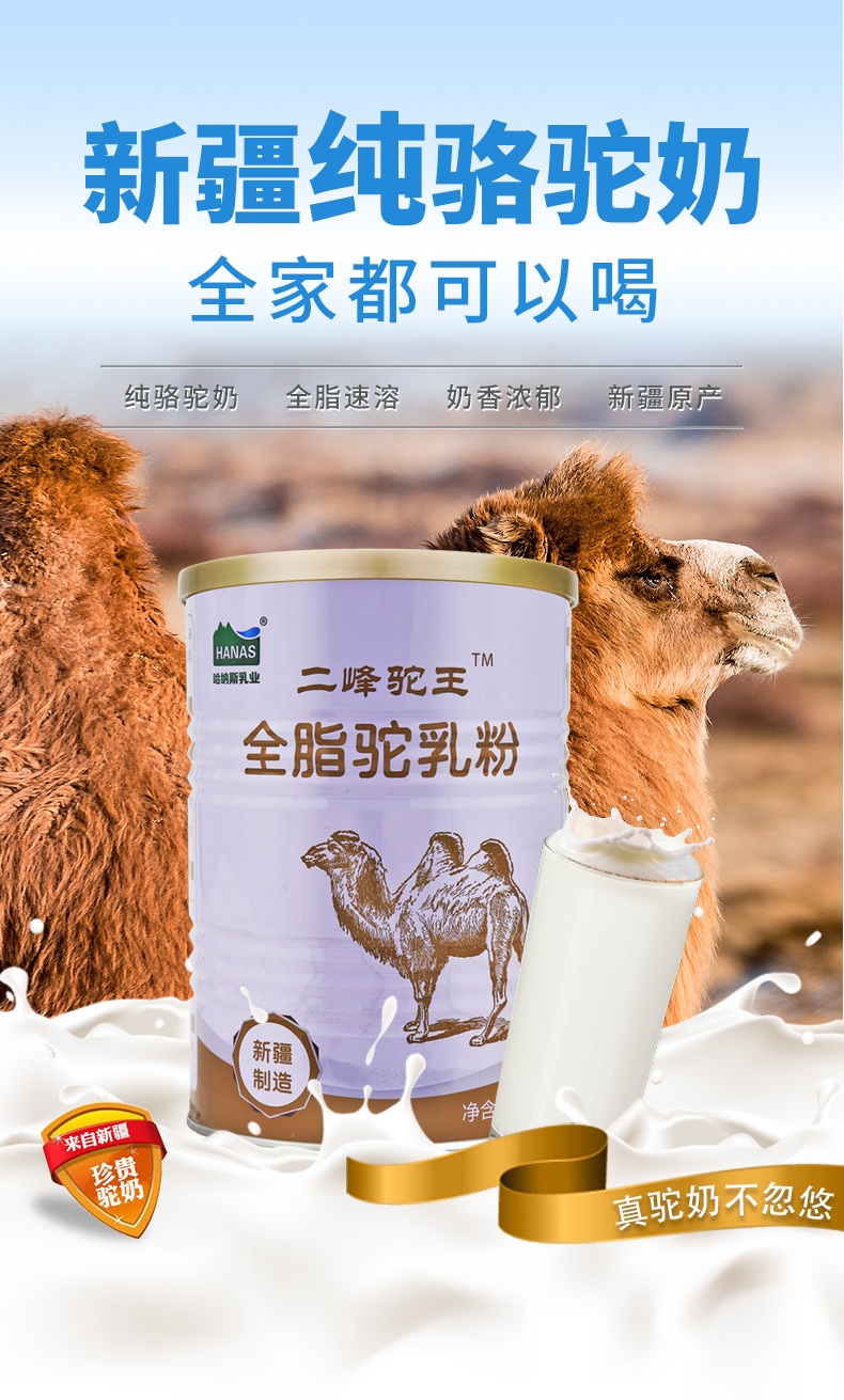 【养生滋补正当时】新疆二峰驼王纯驼乳