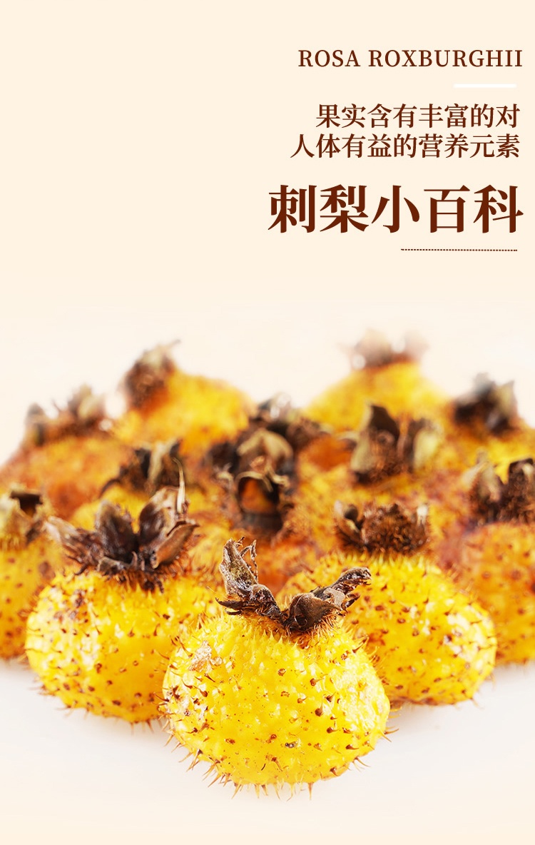 山里妹贵州山宝野生刺梨干(132g*4袋) 【图片 价格 品牌 报价】- 快乐