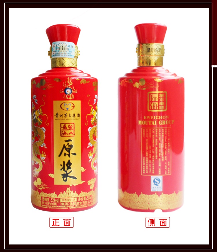 【芳香浓郁 绵柔甘洌】贵州茅台集团原浆酒浓香型52度白酒 500ml*6瓶