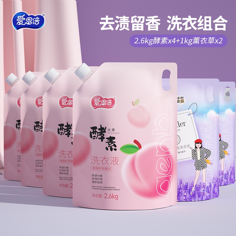 爱恩倍酵素洗衣液2.6L*4袋+薰衣草洗衣液1kg*2袋【24.8斤】 【图片价格