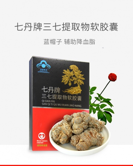 你的血脂我来守护七丹牌三七提取物软胶囊16粒30盒