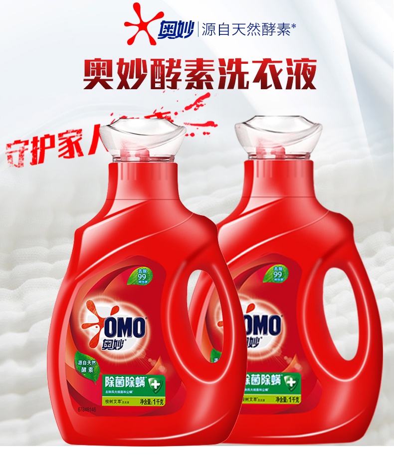 买一送一奥妙除菌除螨桉树艾草洗衣液1kg1瓶