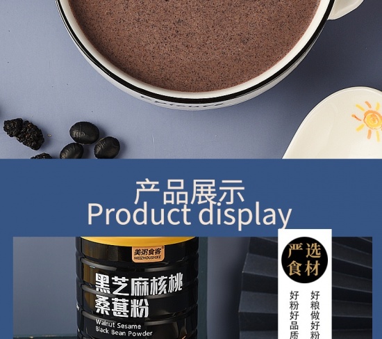 美粥食客黑芝麻核桃桑葚粉 营养代餐600g/罐 *2罐