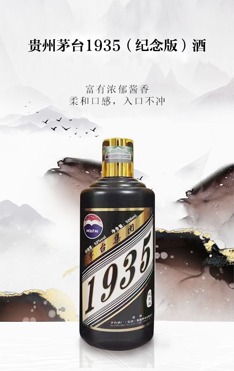 贵州茅台1935黑金纪念版53度酱香型白酒500ml*6瓶【图片价格品牌报价