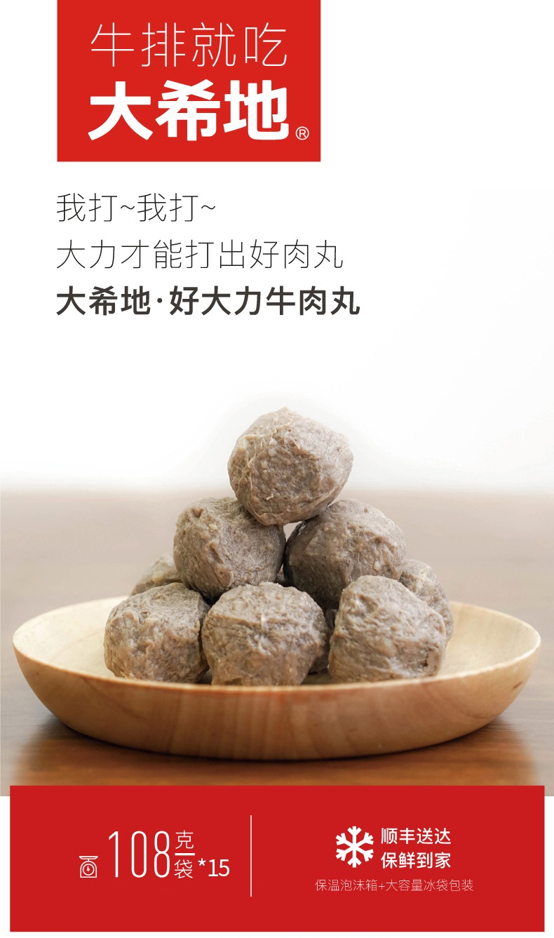 大希地好大力牛肉丸108g15包