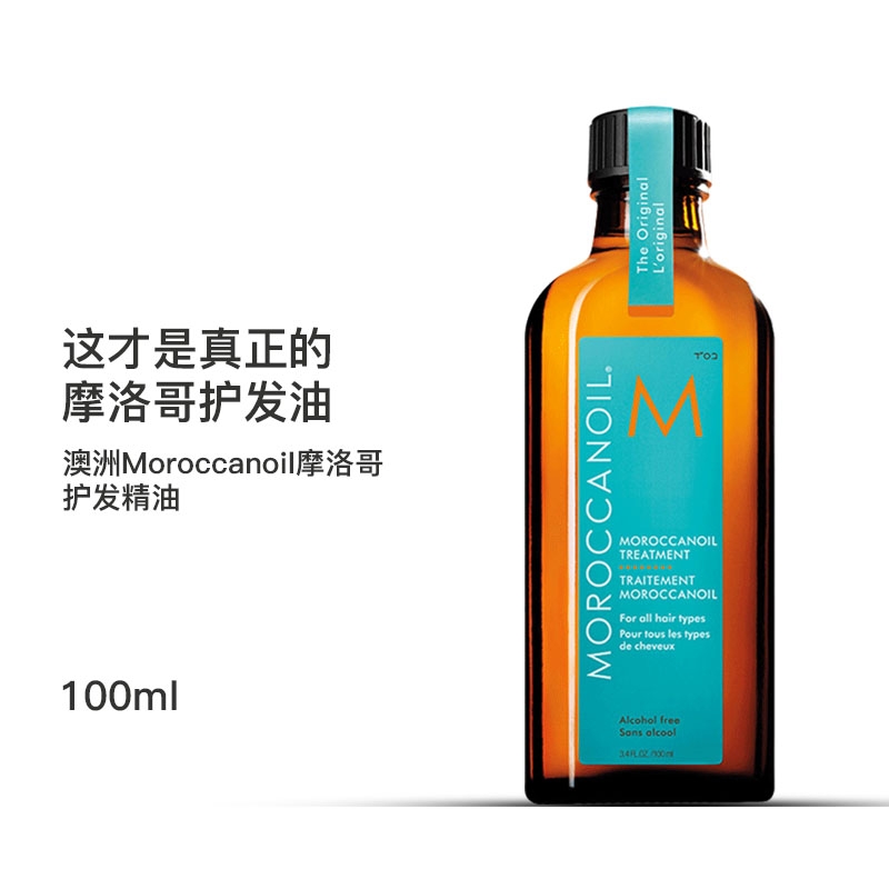 跨境 Moroccanoil摩洛哥护发精油100ml 图片价格品牌报价 快乐购商城