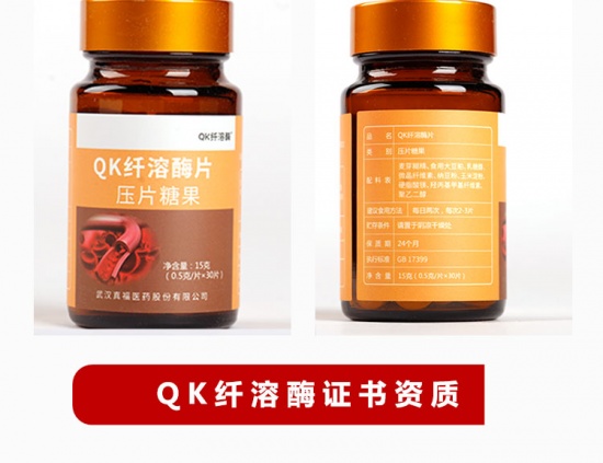 qk纤溶酶片【500mg/片*30片/瓶*3瓶/盒】*4盒
