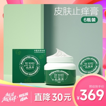 一瓶多效 全家适用dr sozo皮肤抑菌止痒膏40g*6盒(开放一瓶体验)