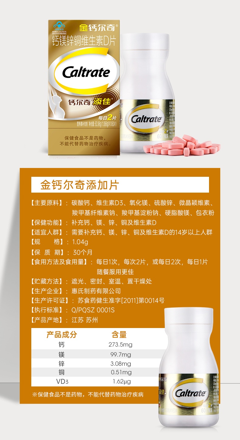 钙尔奇钙添佳片60片维生素d成人中老年钙片补钙 【图片 价格 品牌