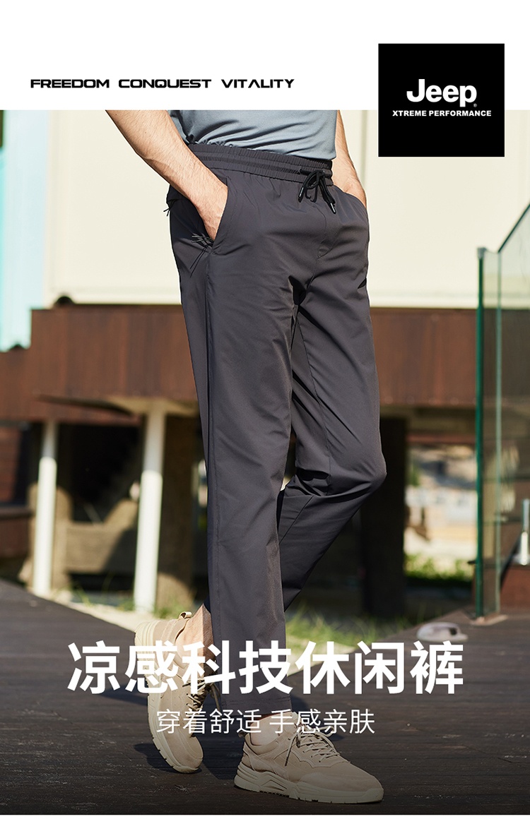 Jeep吉普运动休闲男凉感长裤直筒裤子J212093505 品牌黑S 【图片价格 