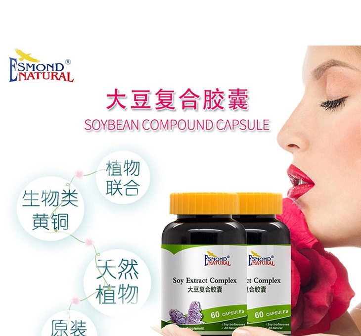 【植物激素更健康】美国爱司盟进口大豆复合胶囊 (60粒/瓶)一瓶装