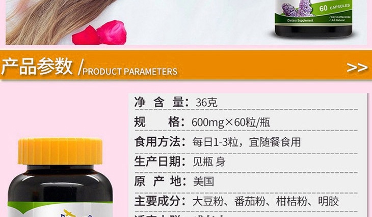 【植物激素更健康】美国爱司盟进口大豆复合胶囊 (60粒/瓶)一瓶装