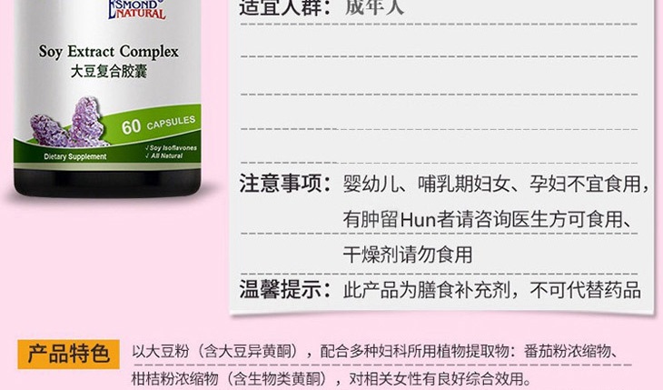 【植物激素更健康】美国爱司盟进口大豆复合胶囊 (60粒/瓶)一瓶装