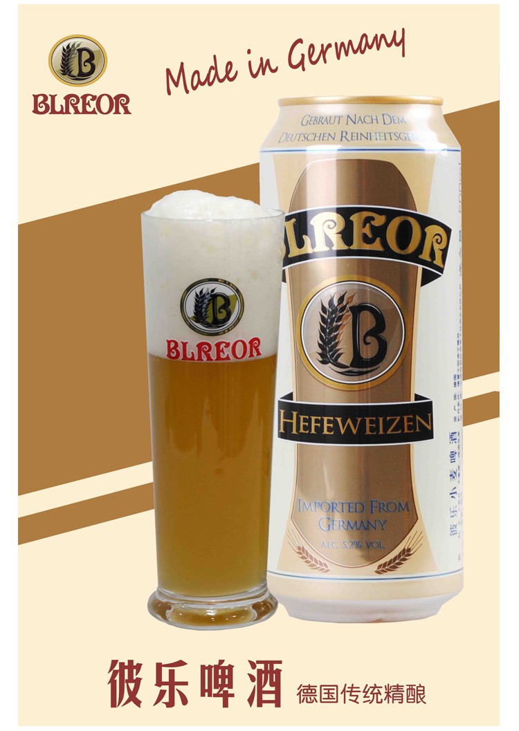 净含量: 500ml 品牌介绍: 彼乐小麦啤酒由德国privatbrauereieichbaum