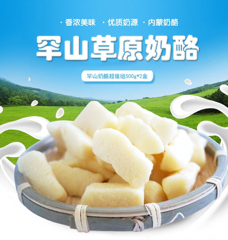 食品健康 休闲食品 罕山草原奶酪超值组500g*2罐 商品参数 品牌: 罕山