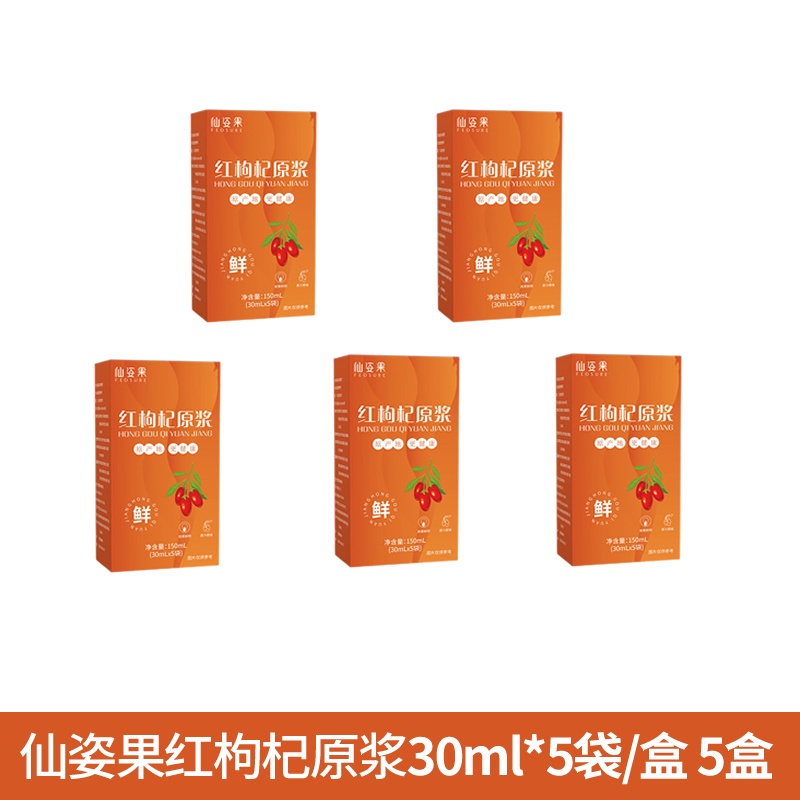 仙姿果红枸杞原浆30ml*5袋/盒5盒装【图片价格品牌报价】- 快乐购商城