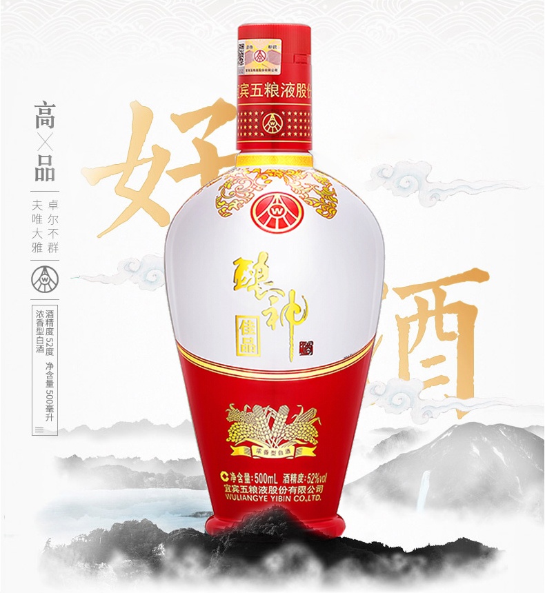 五粮液股份酿神纪念酒