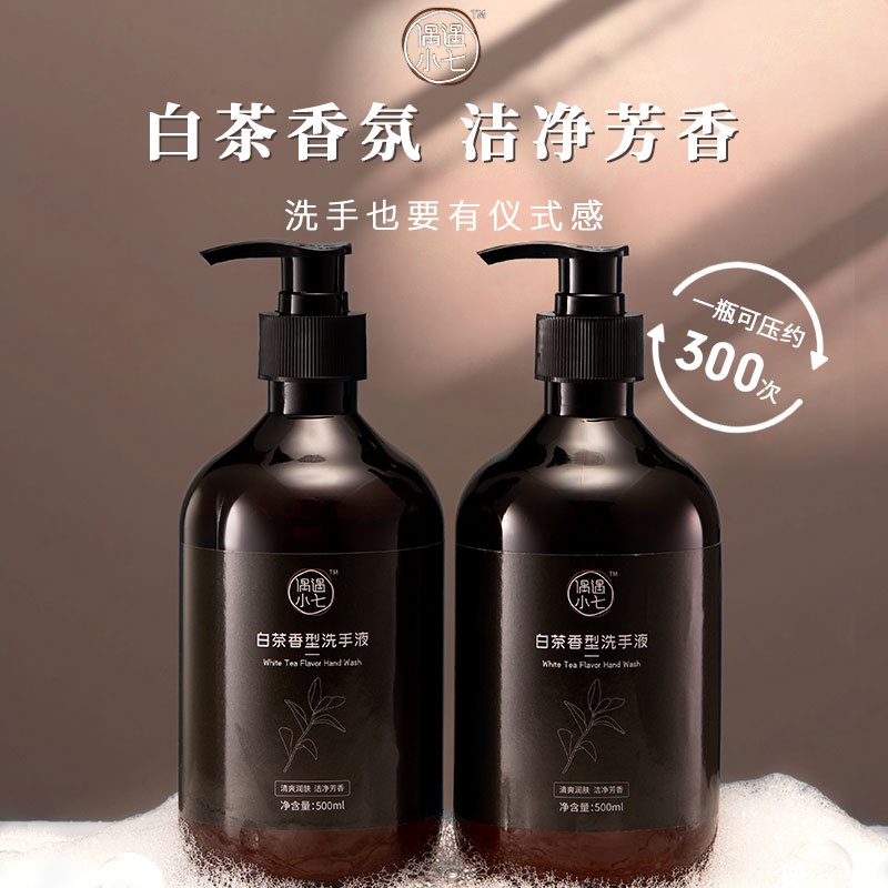 【买一送一】偶遇小七白茶洗手液500ml*1瓶 【图片 价格 品牌 报价】- 快乐购商城