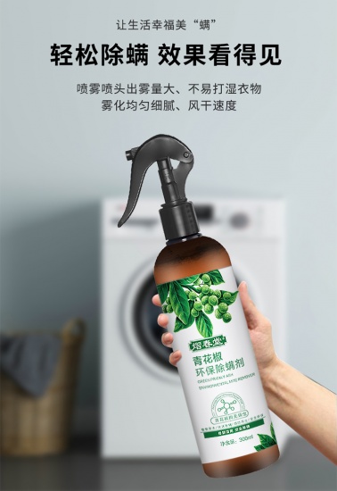 熠春堂青花椒除螨喷雾300ml*10瓶