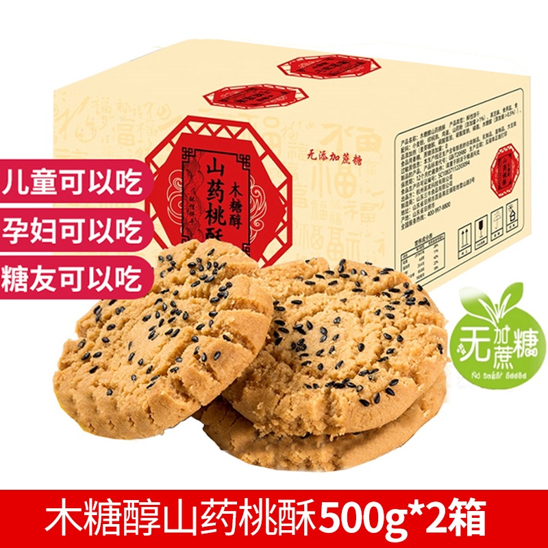 皇将军健康零食木糖醇桃酥500g/箱*2箱（2种口味可选） 【图片价格品牌报价】- 快乐购商城